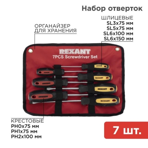 12-4703 ∙ Набор отверток 7 предметов (крестовые и шлицевые) Rexant