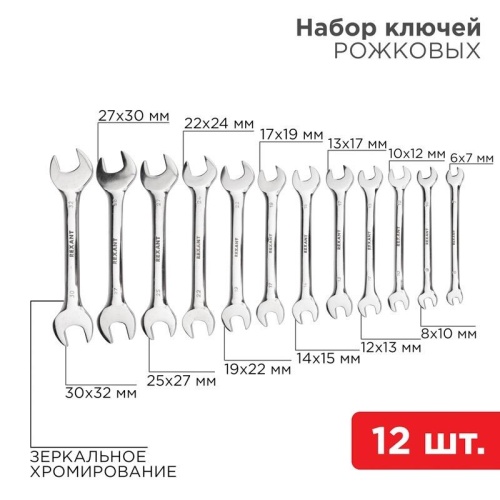 12-5845 ∙ Набор ключей рожковых 6-32мм 12 предметов CrV, зеркальное хромирование Rexant