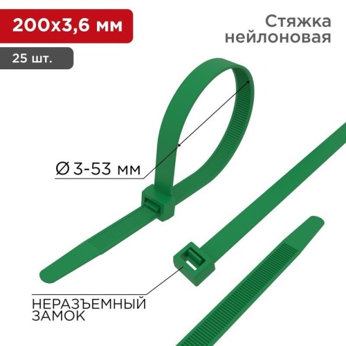 07-0203-25 ∙ Хомут-стяжка нейлоновая 200x3,6мм, зеленая (25 шт/уп) Rexant ∙ кратно 10 упак